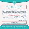 قال توجه متقاضیان معرفی به استاد (تکدرس) بهمن 1400 2