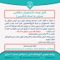 قابل توجه متقاضیان معرفی به استاد (تکدرس) بهمن 1400