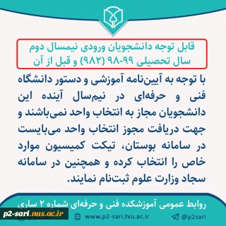 قابل توجه دانشجویام ترم 5 و بالاتر