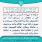 قابل توجه دانشجویام ترم 5 و بالاتر