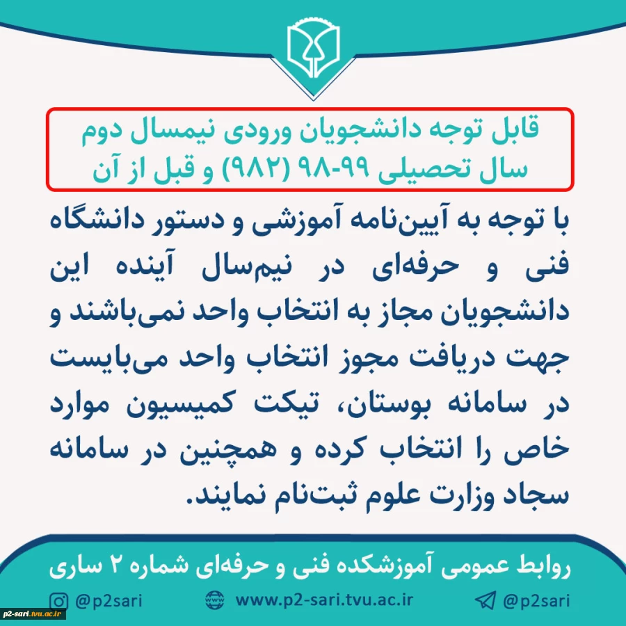 قابل توجه دانشجویام ترم 5 و بالاتر 2
