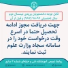 ثبت درخواست ادامه تحصیل در سامانه سجاد 2