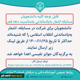 مسابقه اشعار انقلاب اسلامی