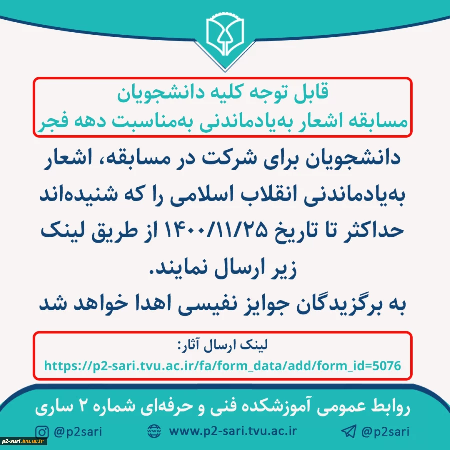 مسابقه اشعار انقلاب اسلامی 2