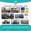گزارش عملکرد هفته پژوهش 2