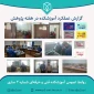 گزارش عملکرد هفته پژوهش