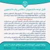 اطلاعیه درخواست وام‌های دانشجویی در نیم‌سال دوم سال تحصیلی 1401-1400 2