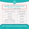برنامه زمان‌بندی کارآموزی نیم‌سال دوم 1401-1400 2