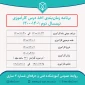 برنامه زمان‌بندی کارآموزی نیم‌سال دوم 1401-1400