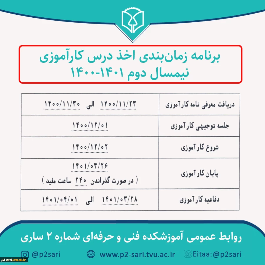 برنامه زمان‌بندی کارآموزی نیم‌سال دوم 1401-1400 2