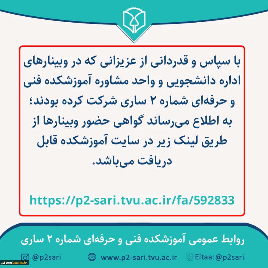 گواهی وبینار‌های مشاوره 2