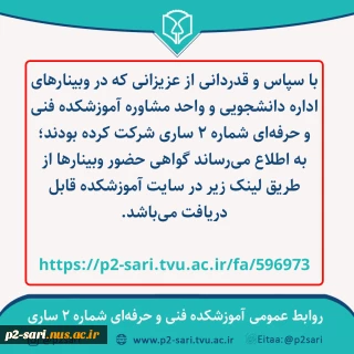 گواهی وبینار‌های مشاوره