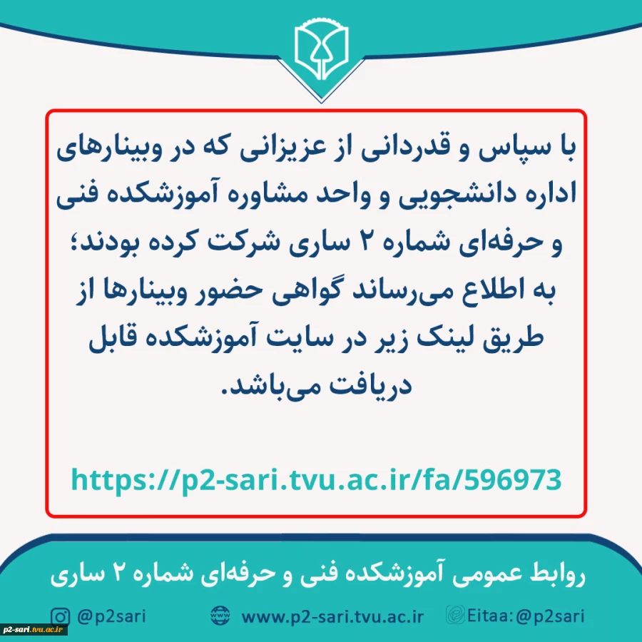 گواهی وبینار‌های مشاوره 2