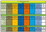 برنامه زمان‌بندی حذف و اضافه نیم‌سال دوم 1401-1400 2