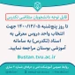 انتخاب واحد تکدرس در سامانه بوستان