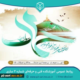 مبعث رسول اکرم (ص) گرامی باد