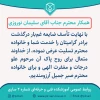 تسلیت درگذشت برادر همکار محترم آقای نوروزی 2