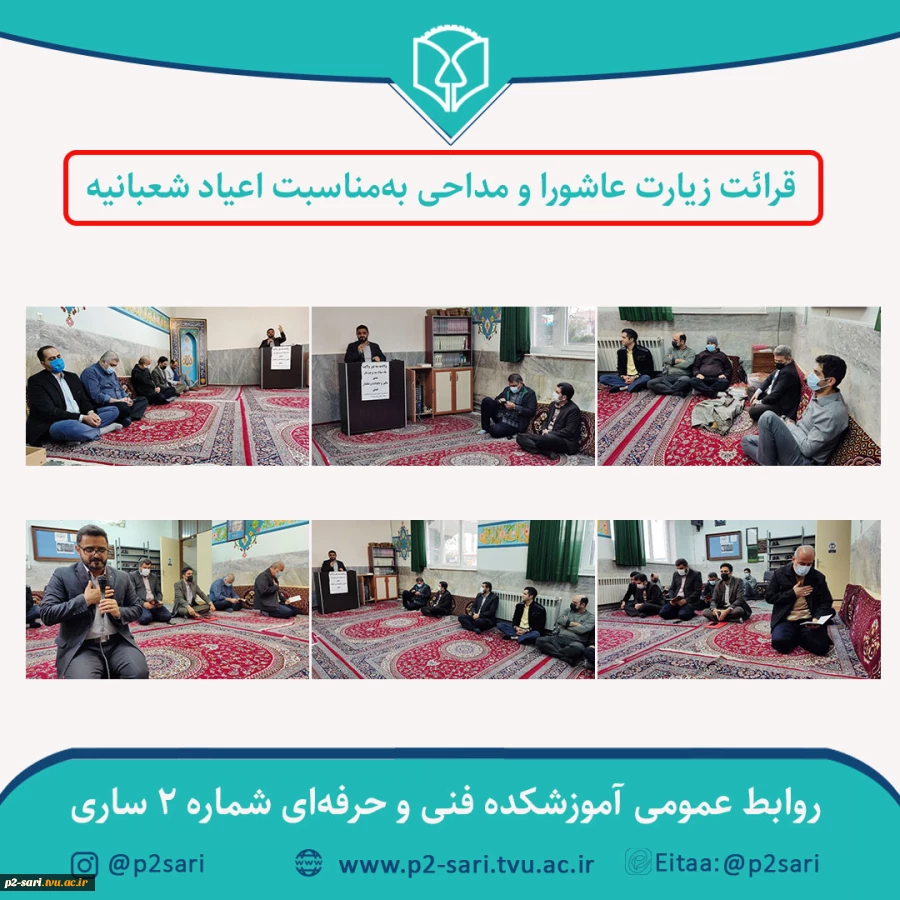 برگزاری مراسم قرائت زیارت عاشورا و مداحی به‌مناسبت اعیاد شعبانیه 2