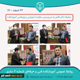 معارفه سرپرست معاونت آموزشی و پژوهشی آموزشکده