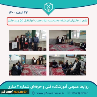 تقدیر از جانبازان به‌مناسبت روز جانباز
