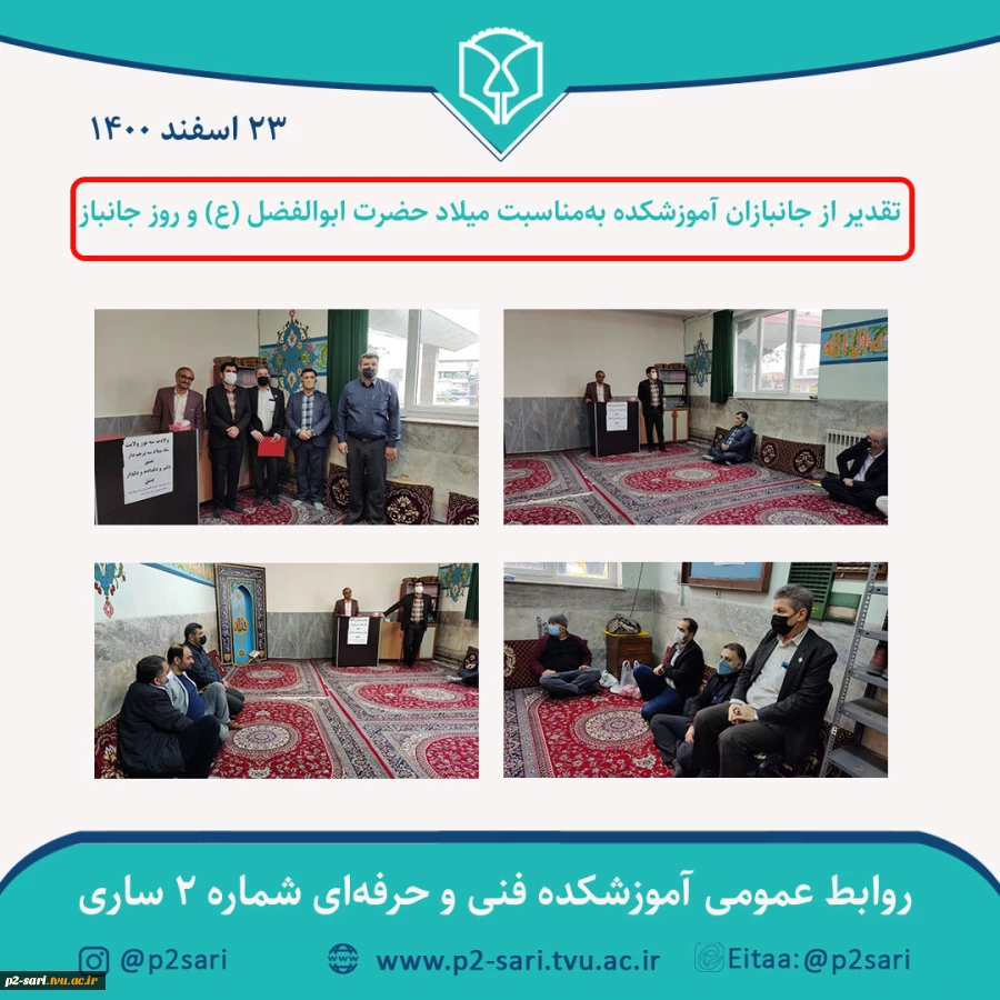 تقدیر از جانبازان به‌مناسبت روز جانباز 2