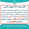 برگزاری کلاس‌های حضوری از 14 فروردین 2