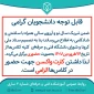 برگزاری کلاس‌های حضوری از 14 فروردین