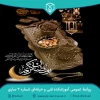 حلول ماه رمضان ماه نزول قرآن پرخیر و برکت و مبارک باد 2