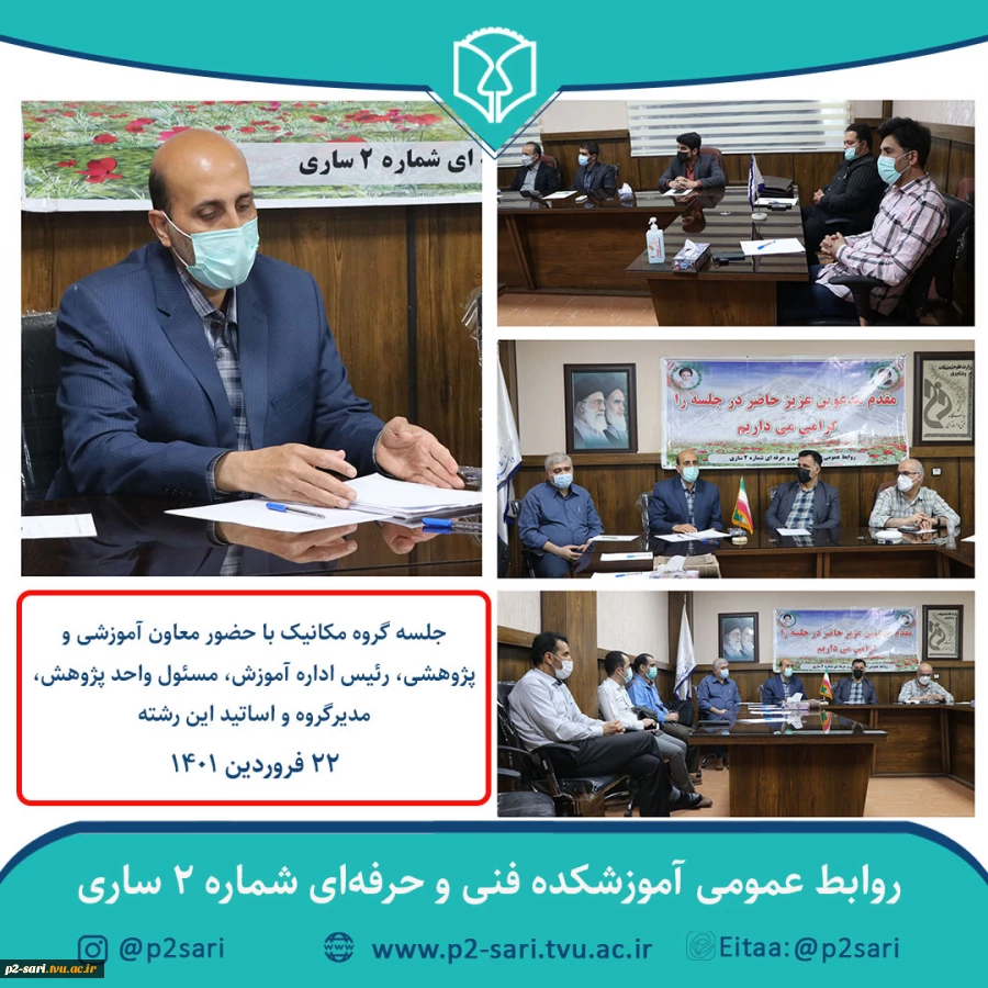 جلسه گروه مکانیک آموزشکده 2