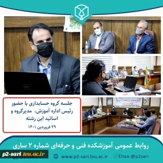 جلسه گروه حسابداری آموزشکده