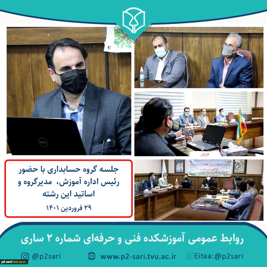 جلسه گروه حسابداری آموزشکده 2