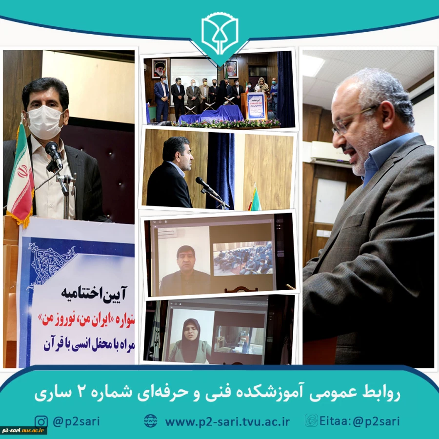 آیین اختتامیه جشنواره «ایران من، نوروز من» 2