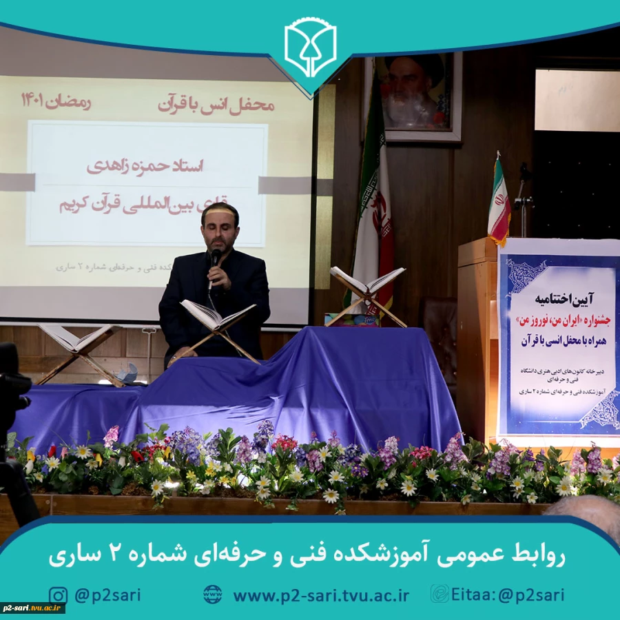 آیین اختتامیه جشنواره «ایران من، نوروز من» 9