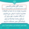 تسلیت به ریاست آموزشکده 2