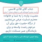 تسلیت به ریاست آموزشکده