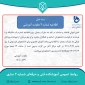 اطلاعیه شماره 2 معاونت آموزشی