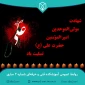 شهادت مولی‌الموحدین حضرت علی (ع) تسلیت باد