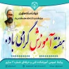 هفته آموزش و گرامیداشت مقام معلم و استاد گرامی باد 2