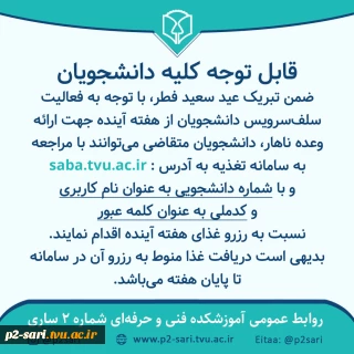 اطلاعیه رزرو غذا برای سلف‌سرویس