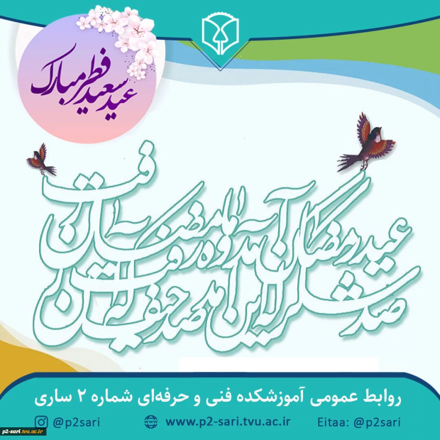 عید سعید فطر مبارک باد 2