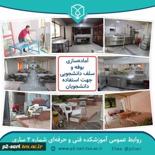 آماده‌سازی بوفه و سلف دانشجویی برای استفاده دانشجویان