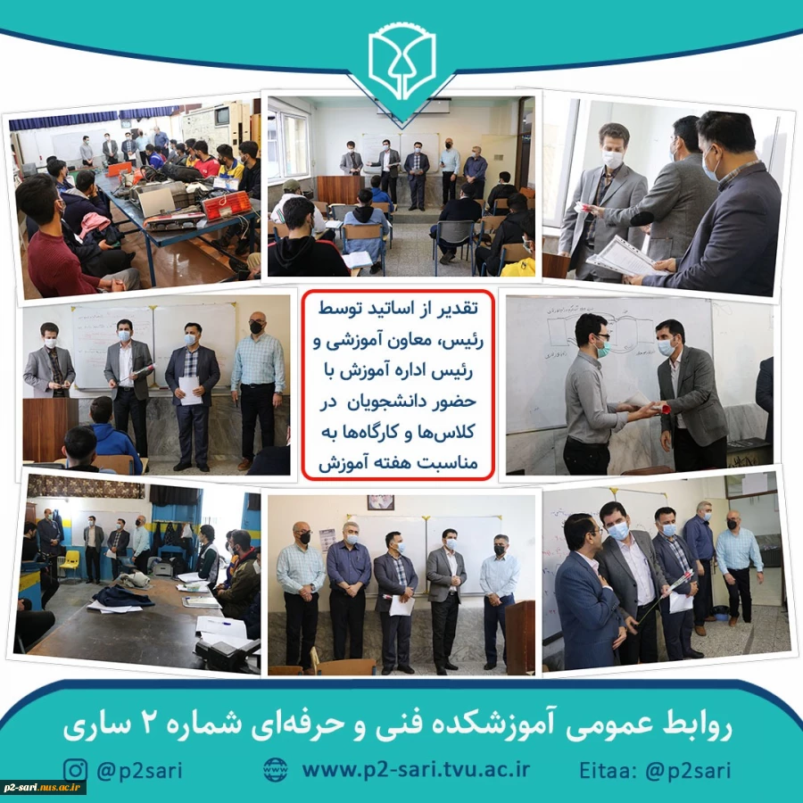 تقدیر از اساتید به‌مناسبت هفته آموزش 2