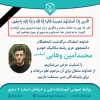 تسلیت درگذشت محمدامین وهابی دانشجوی مکانیک خودرو 2