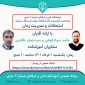 وبینار امتحانات و مدیریت زمان