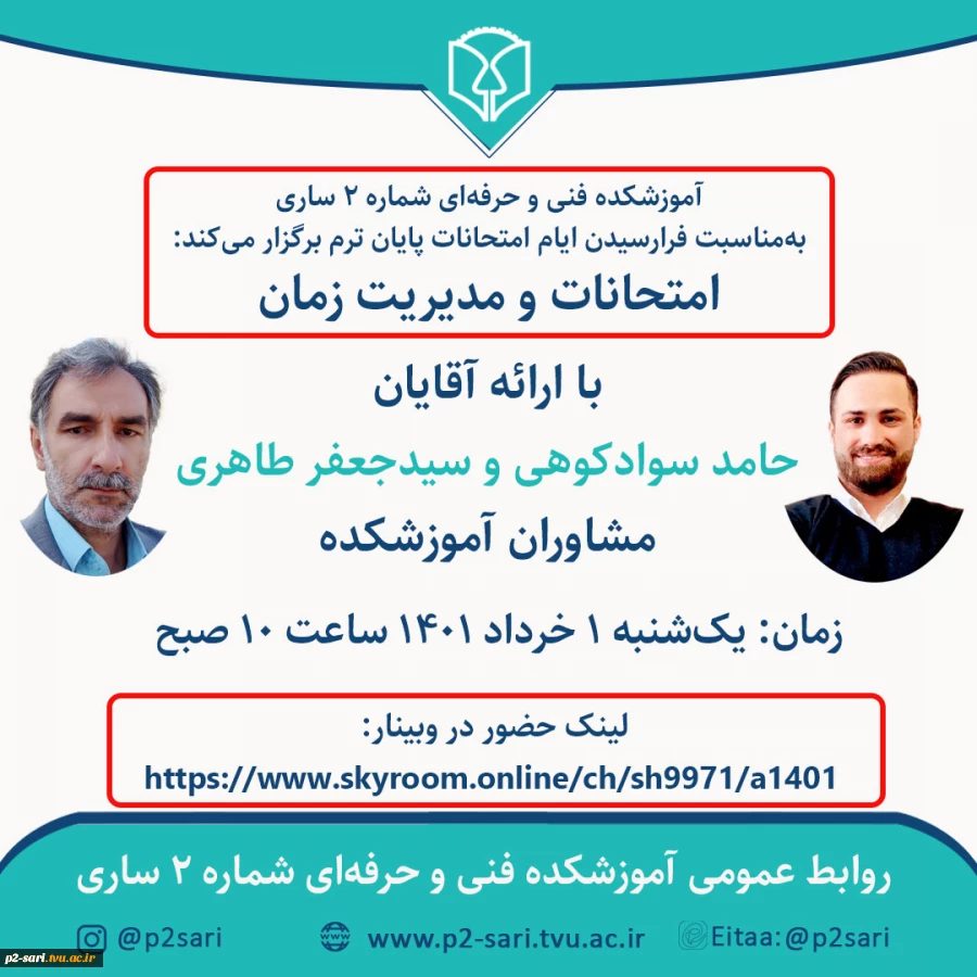 وبینار امتحانات و مدیریت زمان 2