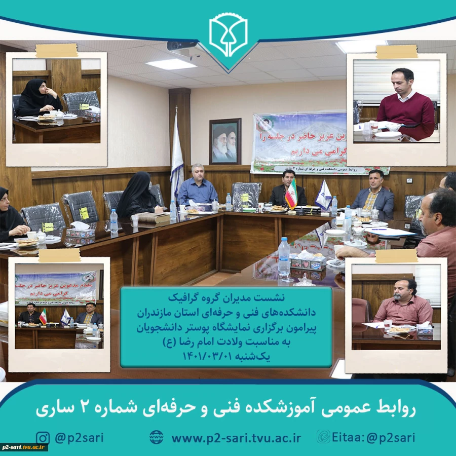 برگزاری نشست مدیران گروه گرافیک دانشکده‌های استان مازندران 2