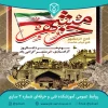 سوم خرداد سالروز حماسمه آزادسازی خرمشهر مبارک باد 2