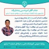 رتبه اول امیرحسین رمضان‌زاده دانشجوی آموزشکده در جشنواره ملی قرآن و عترت دانشگاه‌های کشور 2