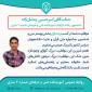 رتبه اول امیرحسین رمضان‌زاده دانشجوی آموزشکده در جشنواره ملی قرآن و عترت دانشگاه‌های کشور