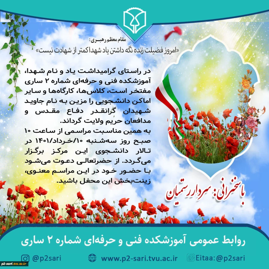 مراسم نصب تابلوهای یادمان شهدا بر کلاس‌ها، کارگاه‌ها و اماکن دانشجویی 2